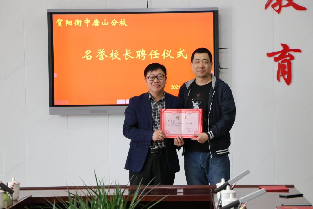 再谱新篇章  再创新辉煌——我校隆重举行名誉校长聘任仪式