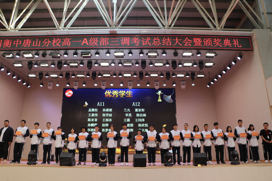全力以赴 我们心中的梦——中恒高级中学高一A部三调考试总结暨颁奖典礼