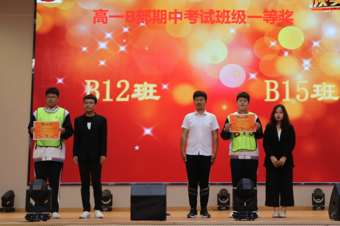 正青春 谱华章——中恒高级中学高一B部四调考试表彰大会纪实