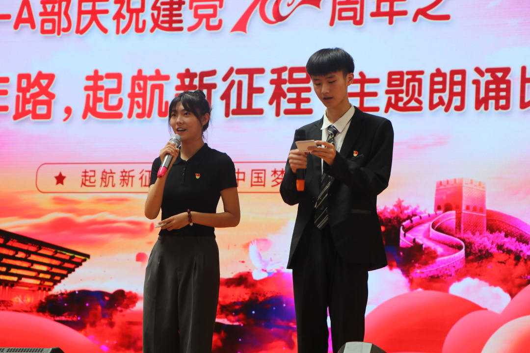 致敬百年路 起航新征程——高一A级部庆祝建党100周年的主题朗诵比赛