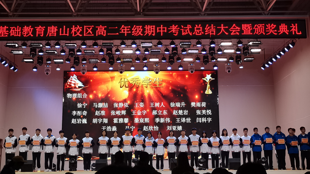 高二年级期中考试总结大会暨颁奖典礼