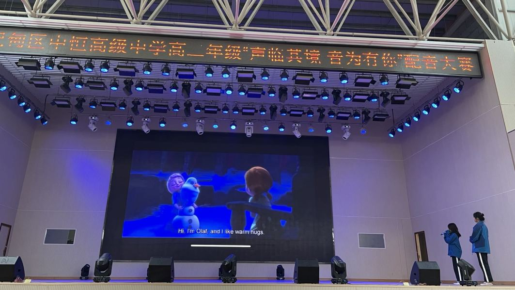 “声临其境，音为有你” ——中恒高级中学高二年级配音大赛