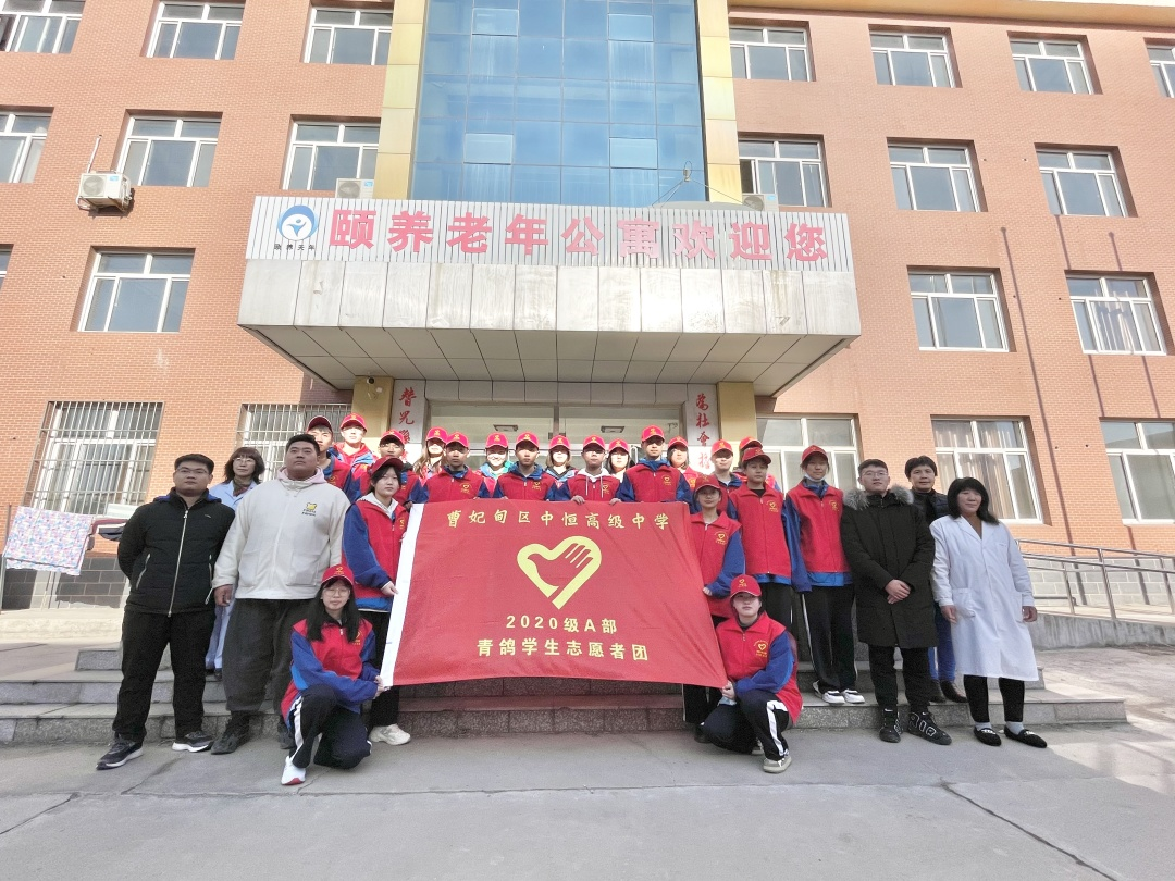 敬老孝老 冬至暖行——高二A部青鸽志愿者团“敬天下老人，扬中华美德”主题活动