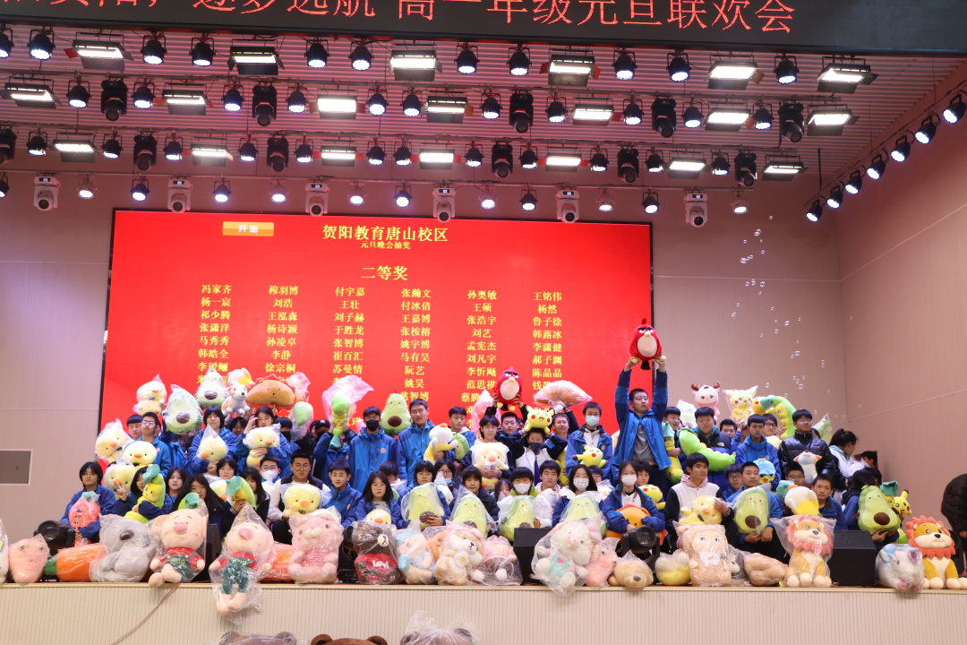 心依贺阳·执梦远航——中恒高级中学高一年级2022年元旦晚会