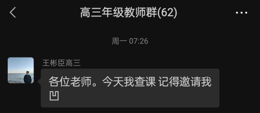 只争朝夕 不负韶华——中恒高级中学高三年级线上答疑总结会