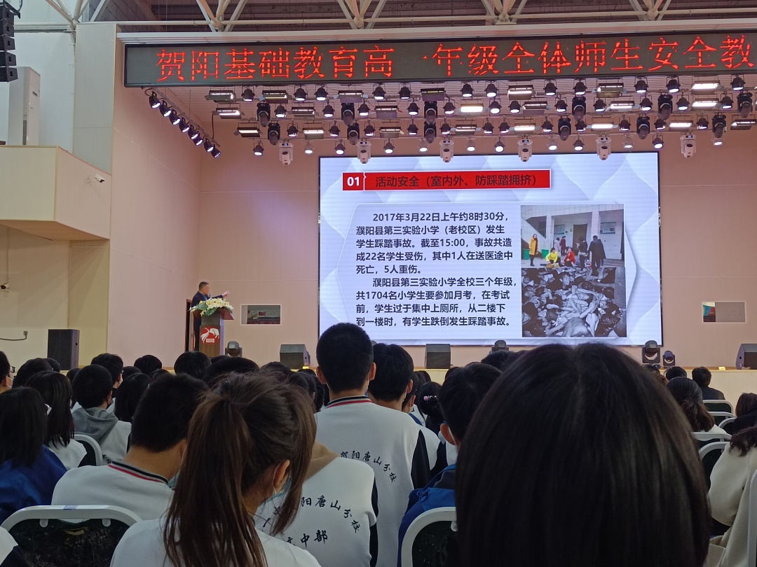 中恒高一全体师生安全讲座