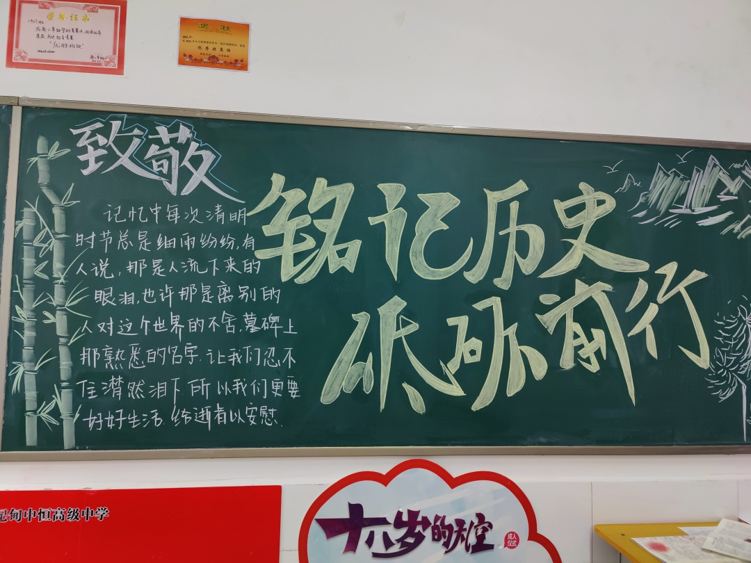 我辈当自强——中恒高级中学高三年级清明节缅怀纪实
