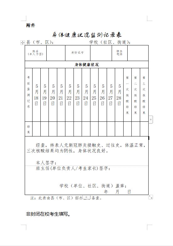 中恒中学高三年级致学生家长的一封信