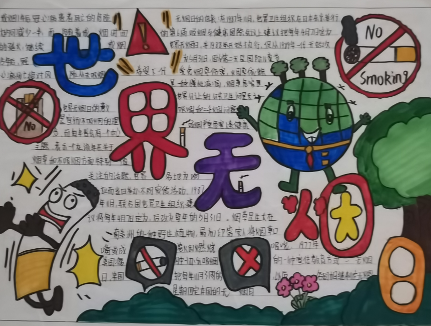 守护健康青春  共创无烟校园——高二A部无烟日书画展