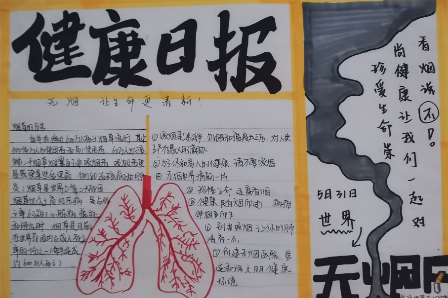 守护健康青春  共创无烟校园——高二A部无烟日书画展