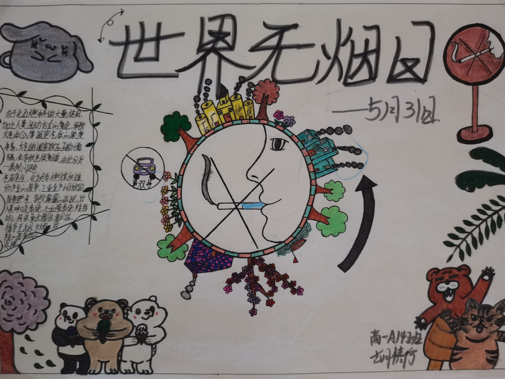 守护健康青春  共创无烟校园——高二A部无烟日书画展
