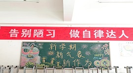 精心布置迎开学  满心欢喜待你归 --“花式”迎接贺阳学子返校