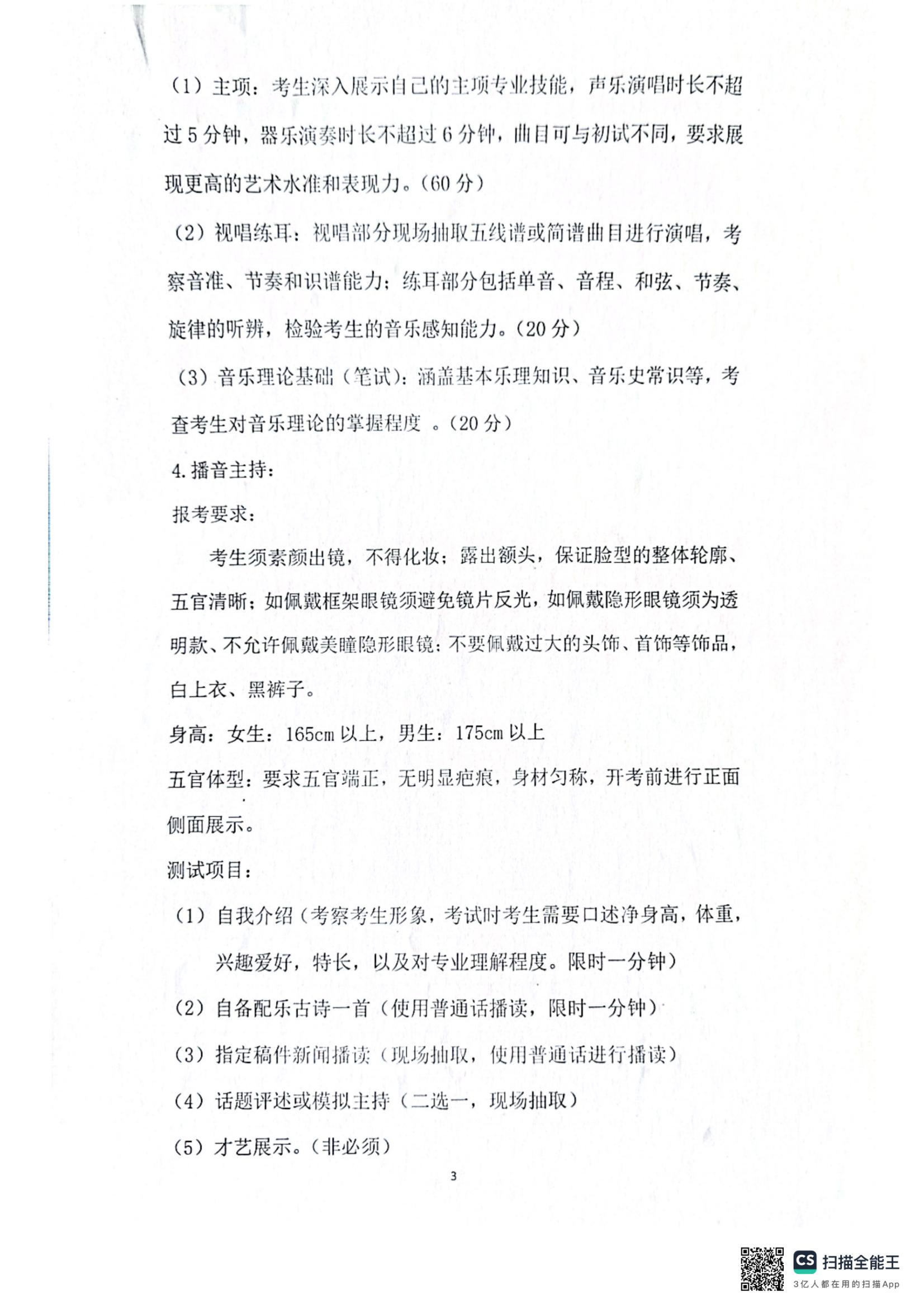 唐山市贺阳高级中学2025年艺术特长生招生工作方案