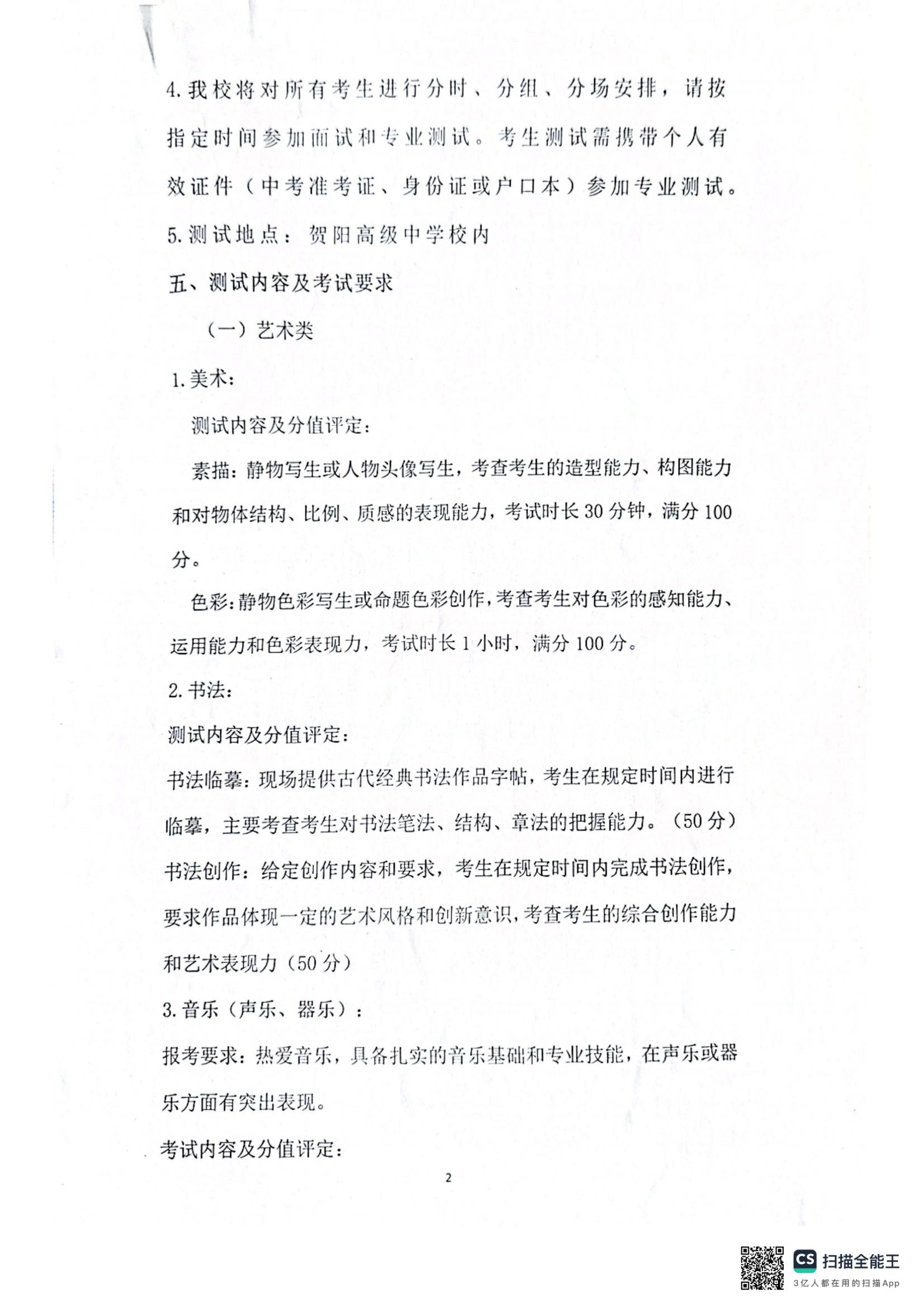唐山市贺阳高级中学2025年艺术特长生招生工作方案