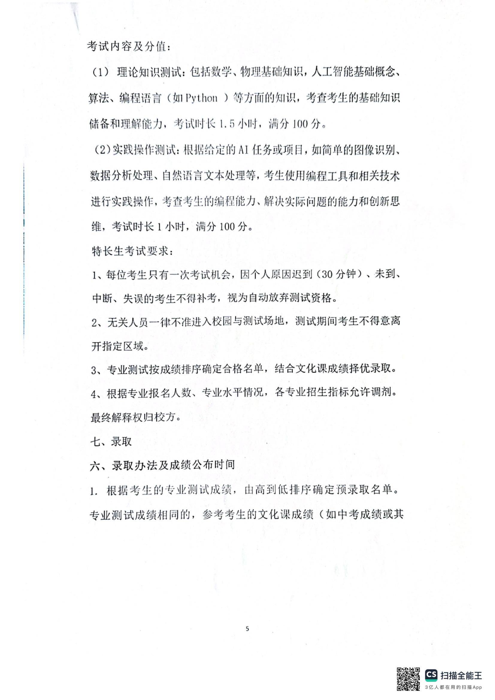 唐山市贺阳高级中学2025年艺术特长生招生工作方案
