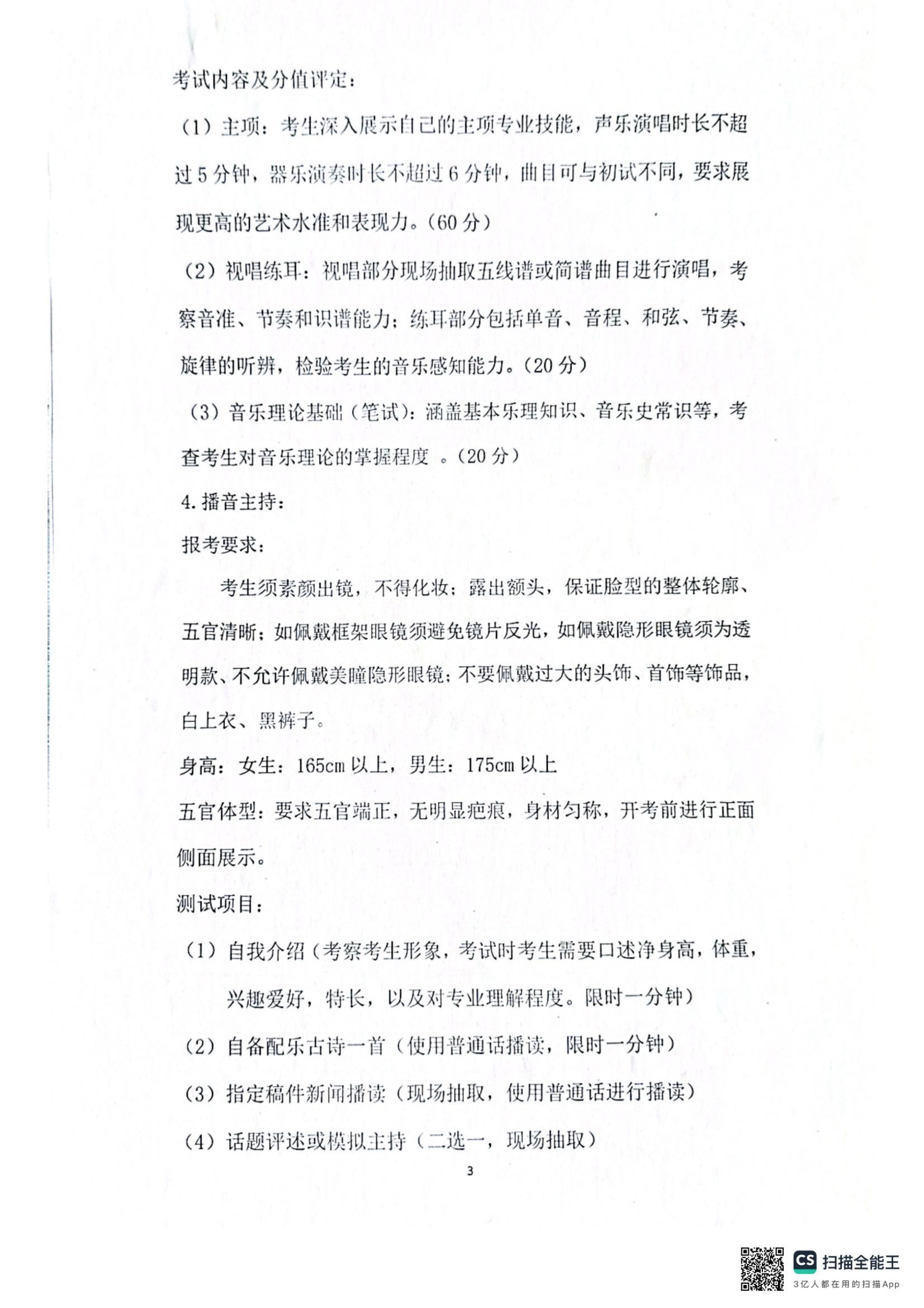 唐山市中恒高级中学2025年艺术特长生招生工作方案