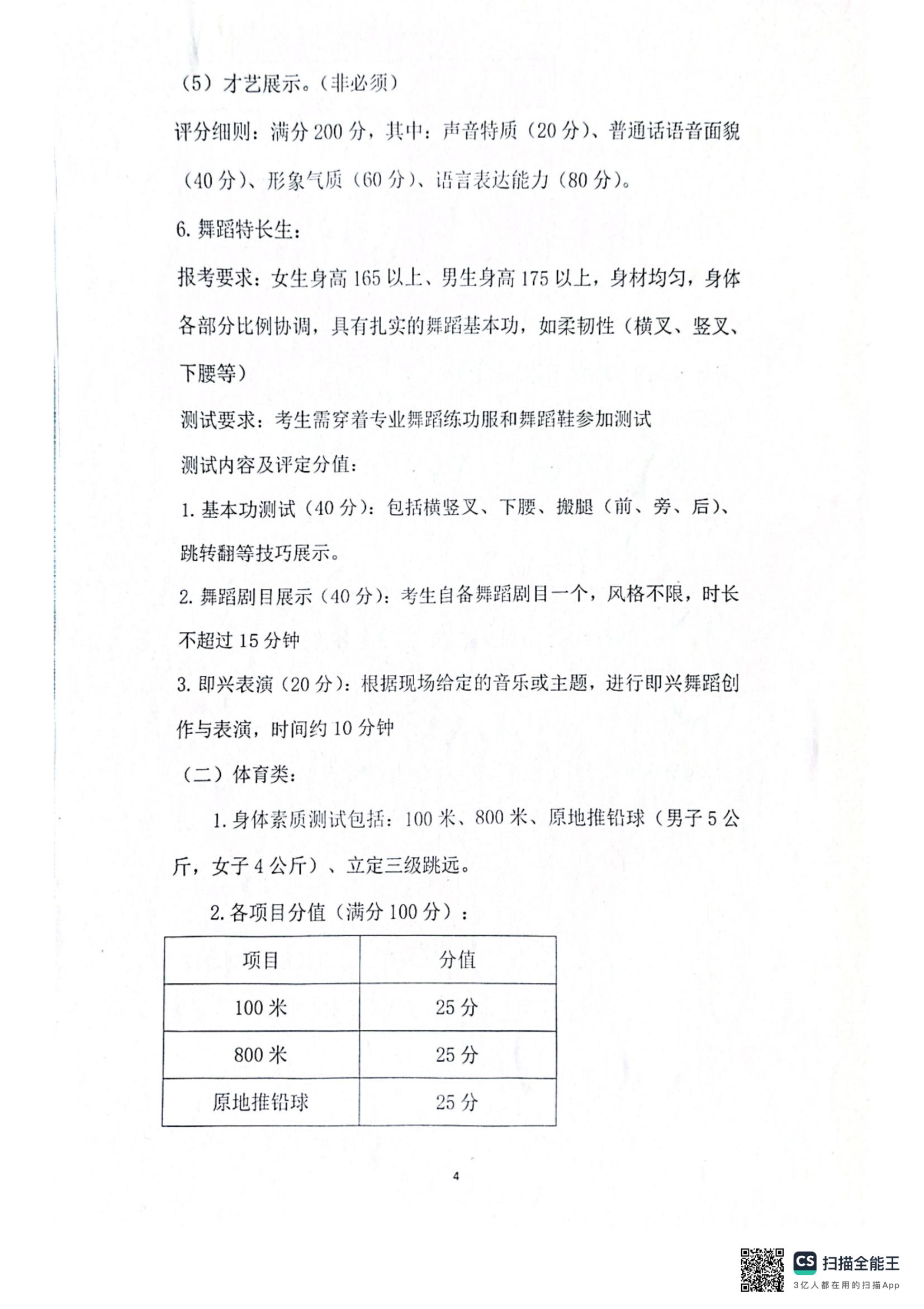 唐山市中恒高级中学2025年艺术特长生招生工作方案