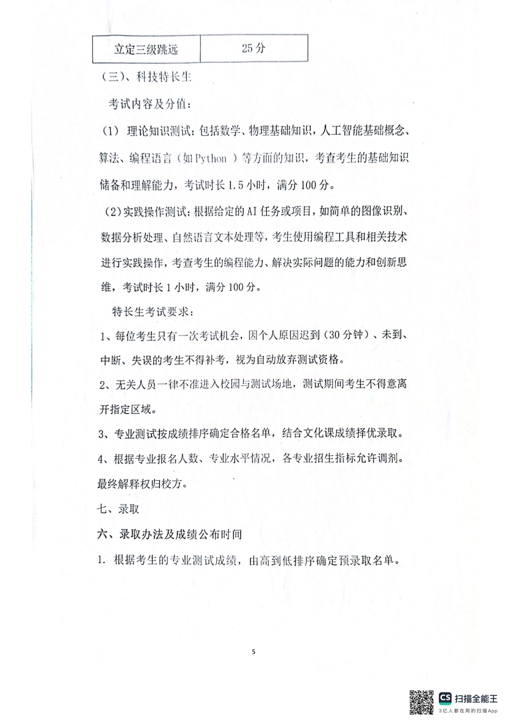 唐山市中恒高级中学2025年艺术特长生招生工作方案