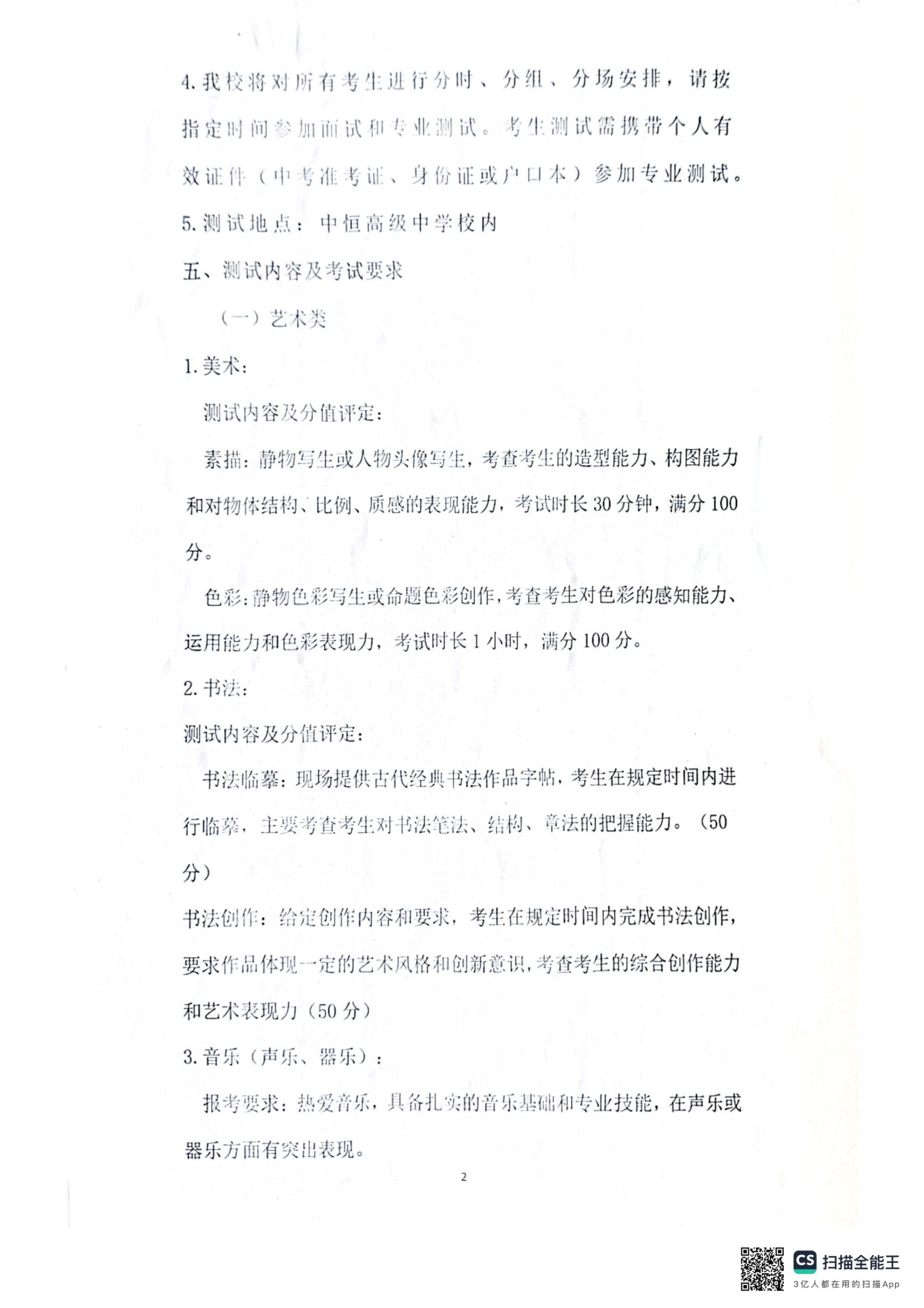 唐山市中恒高级中学 2025年艺术特长生招生工作方案