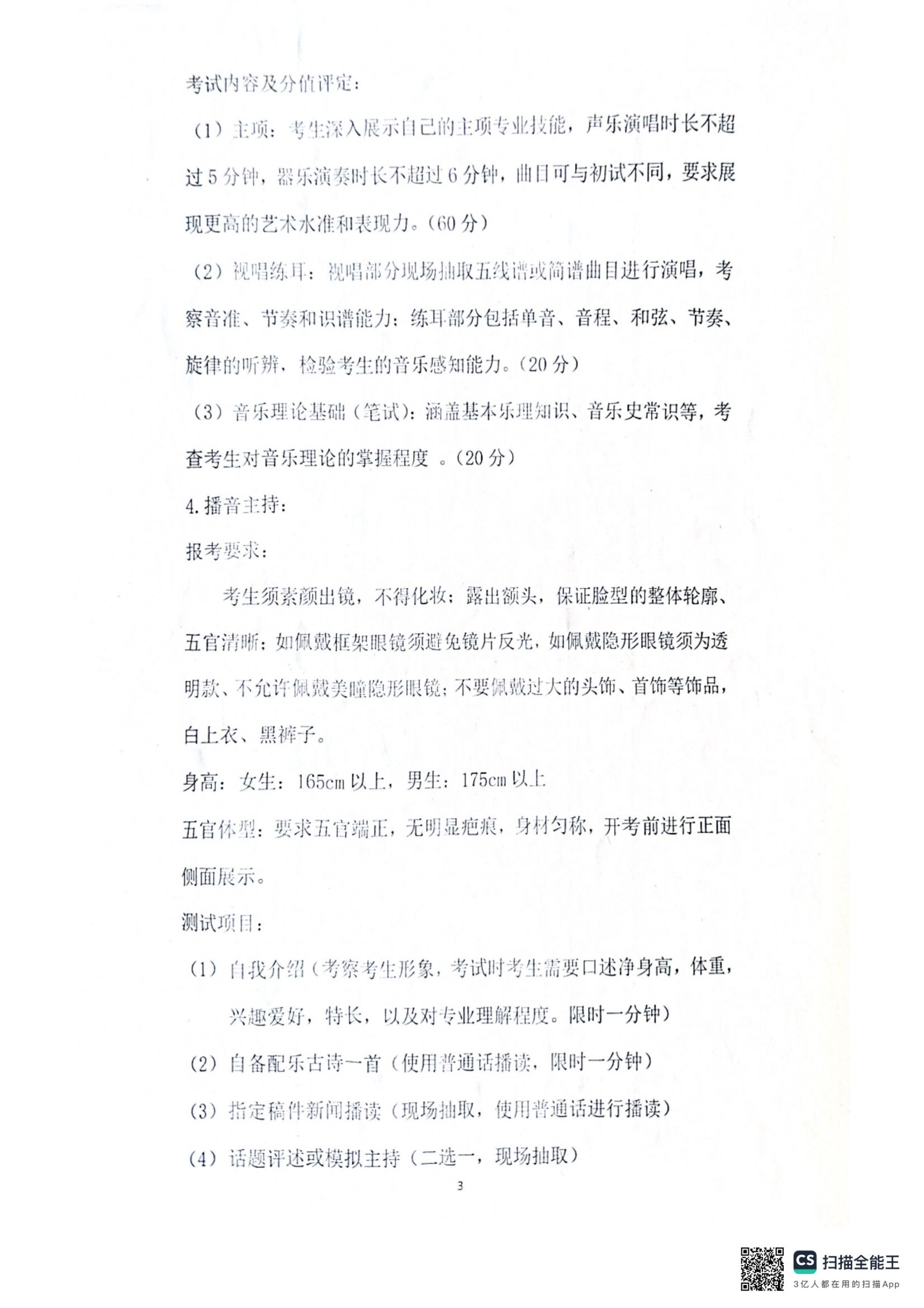 唐山市中恒高级中学 2025年艺术特长生招生工作方案