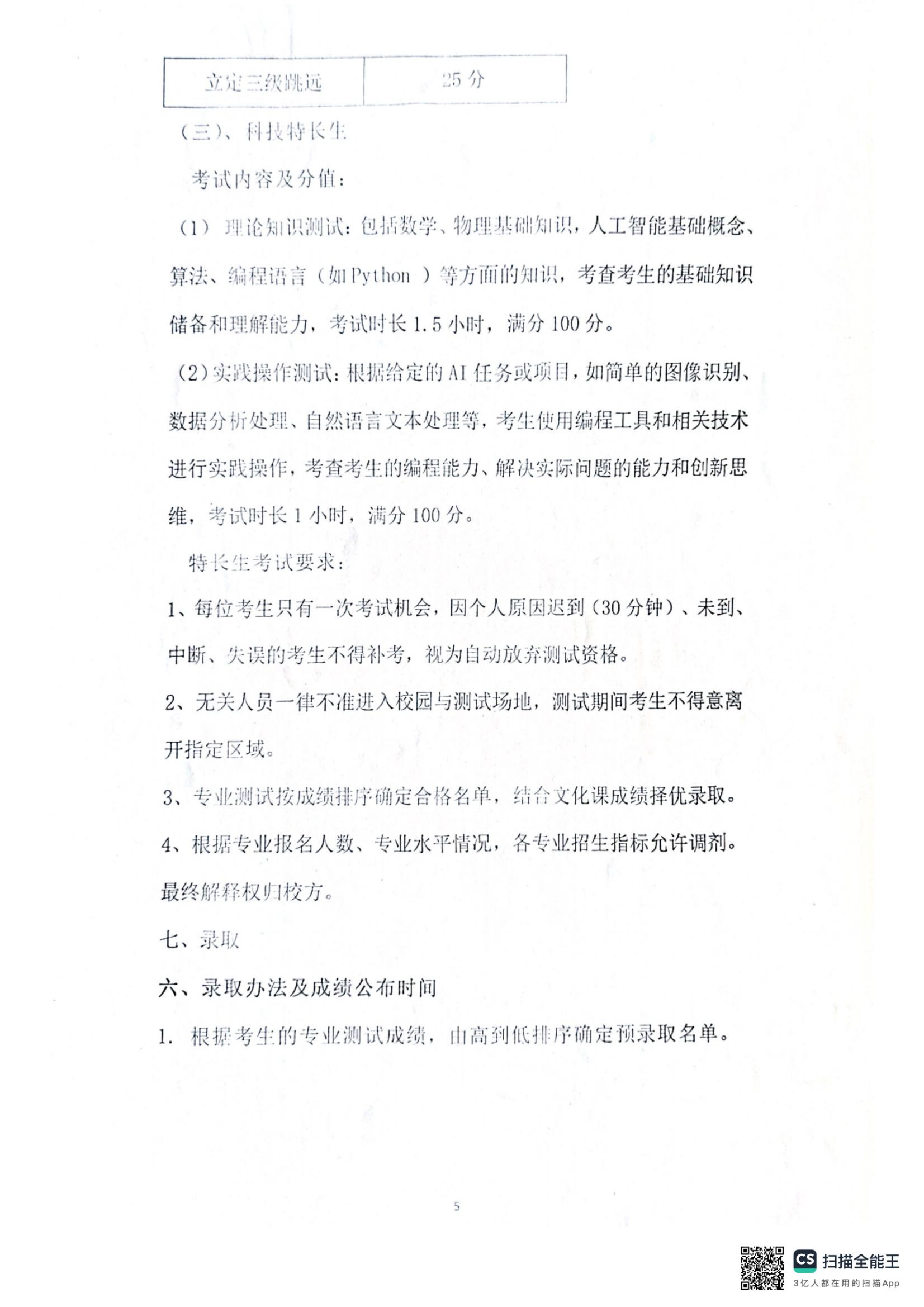 唐山市中恒高级中学 2025年艺术特长生招生工作方案