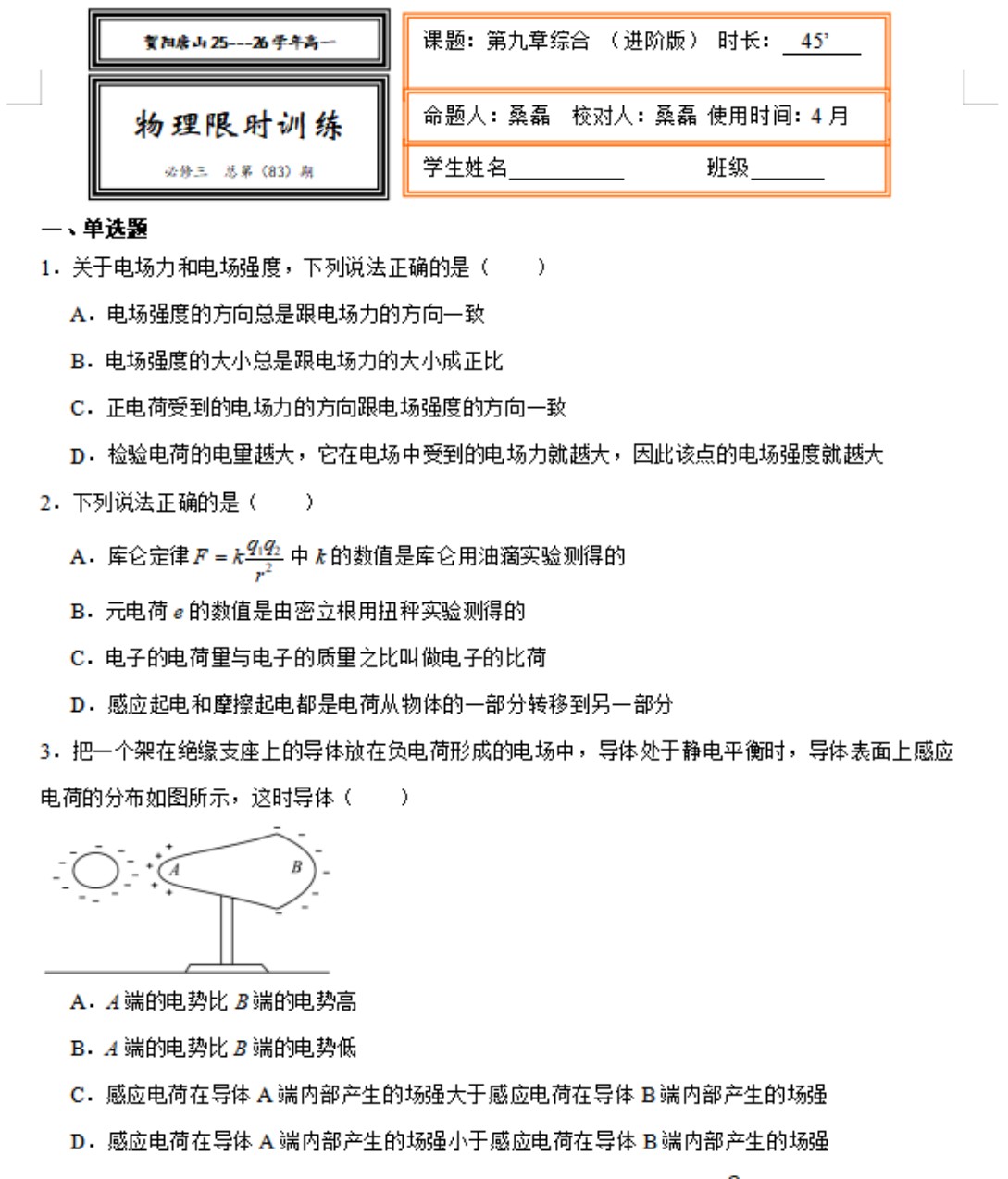 唐山市贺阳高级中学高一年级全力备战期中联考